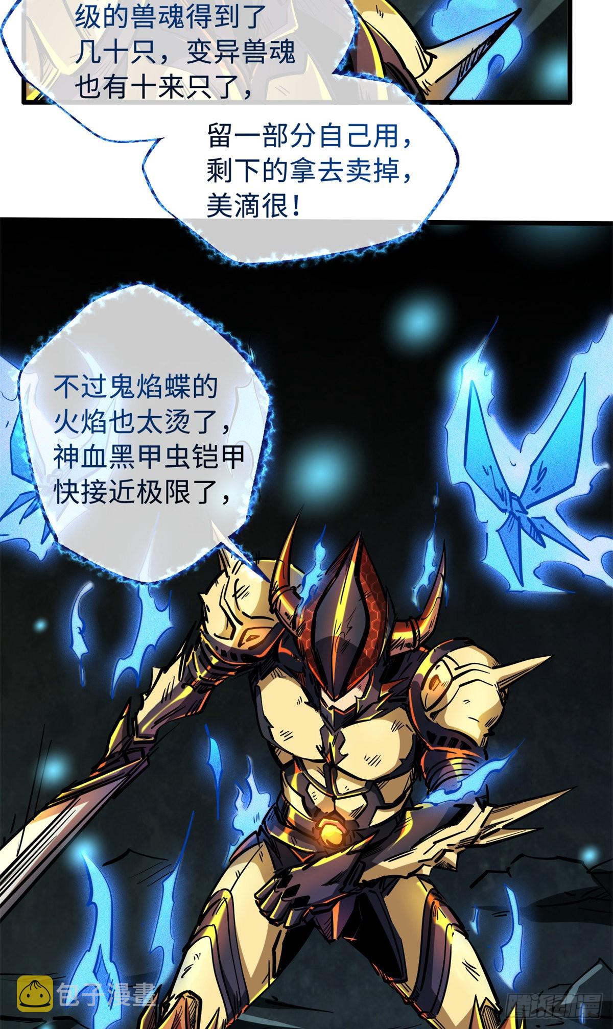 超级神基因漫画免费观看六漫画漫画,75 新古武社的邀请1图