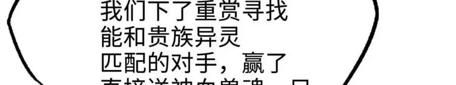超级神基因漫画,190 异灵之战2图