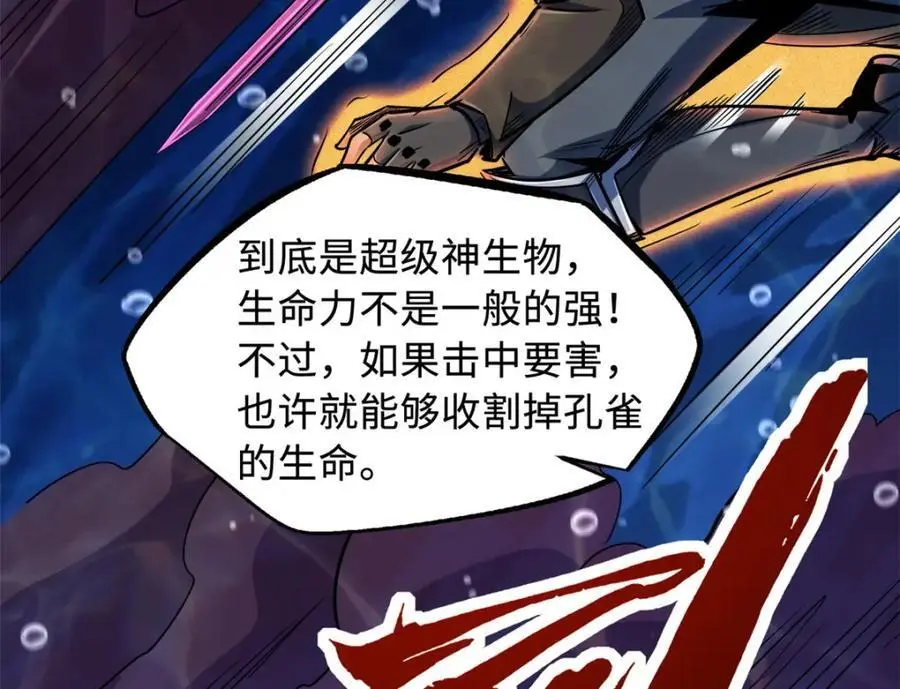 超级神基因漫画,212 刺杀孔雀2图