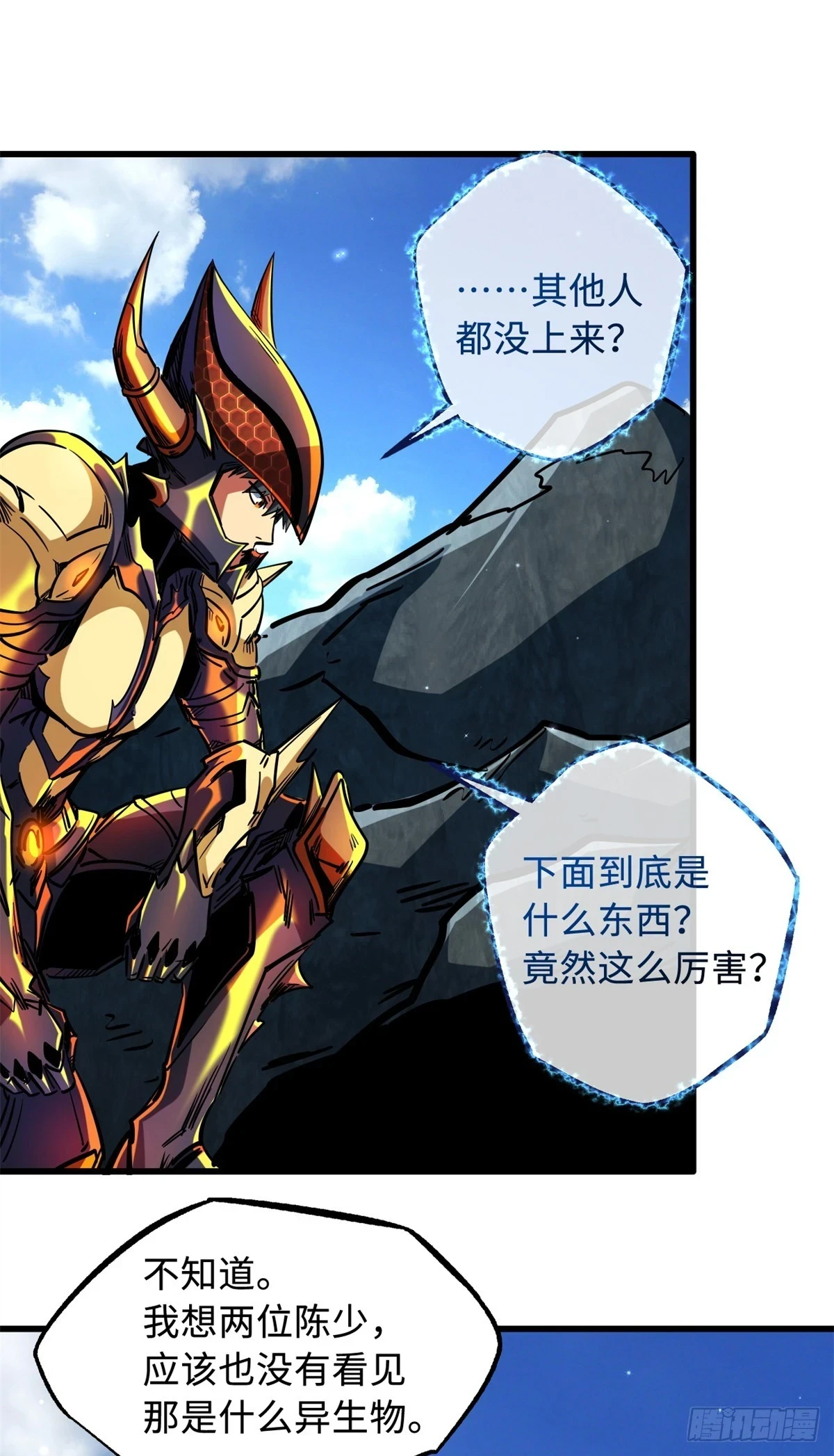 超级神基因漫画,122 超级神生物！1图