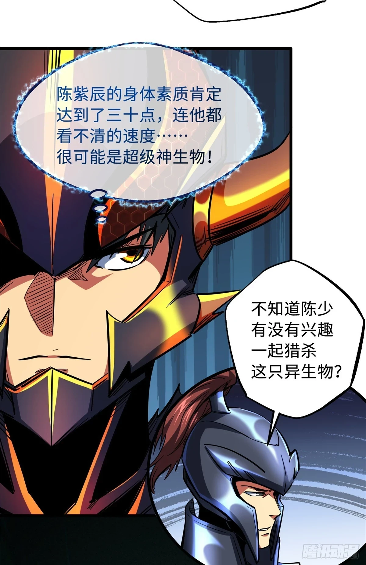 超级神基因漫画,122 超级神生物！2图