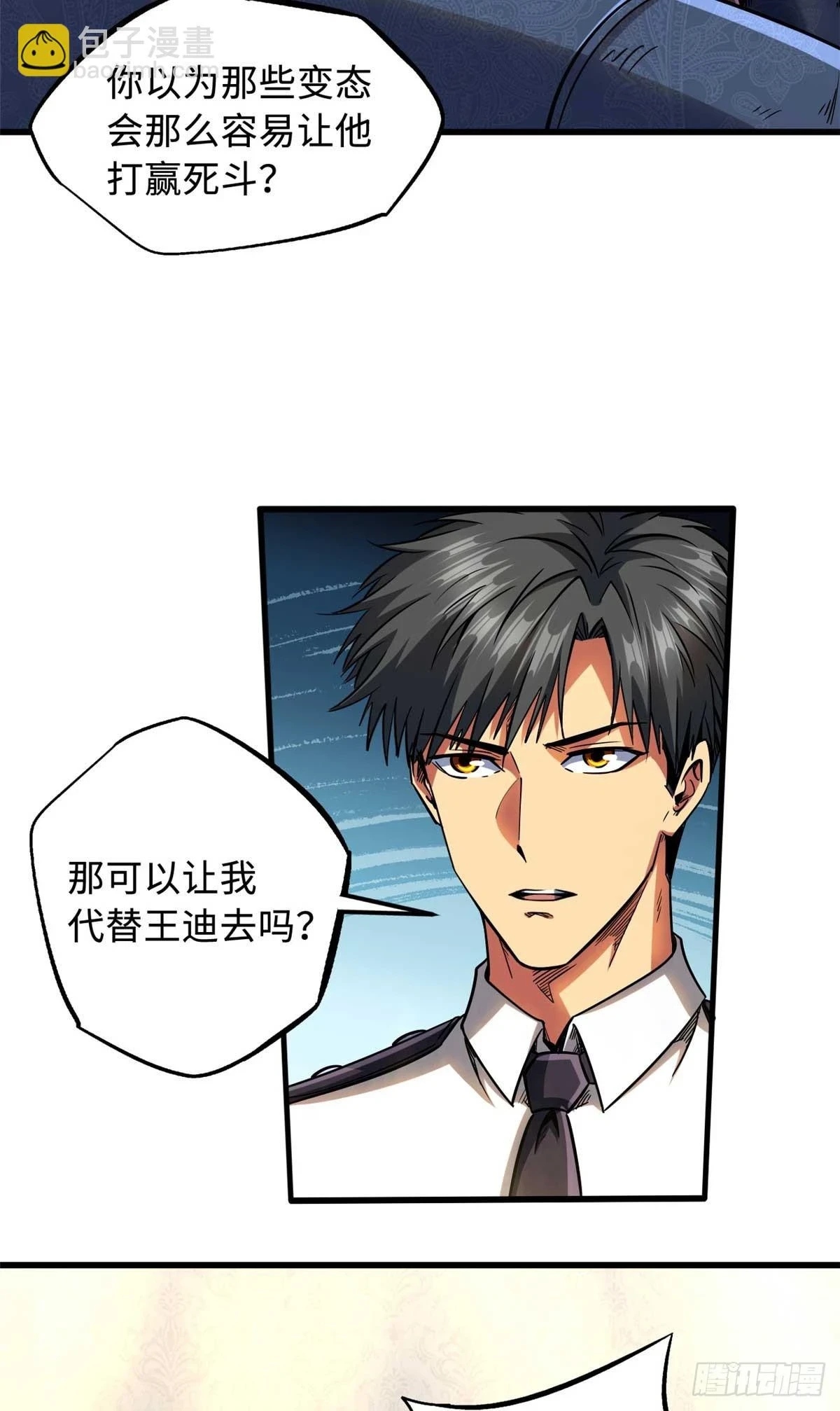 超级神基因漫画,124 死斗！1图