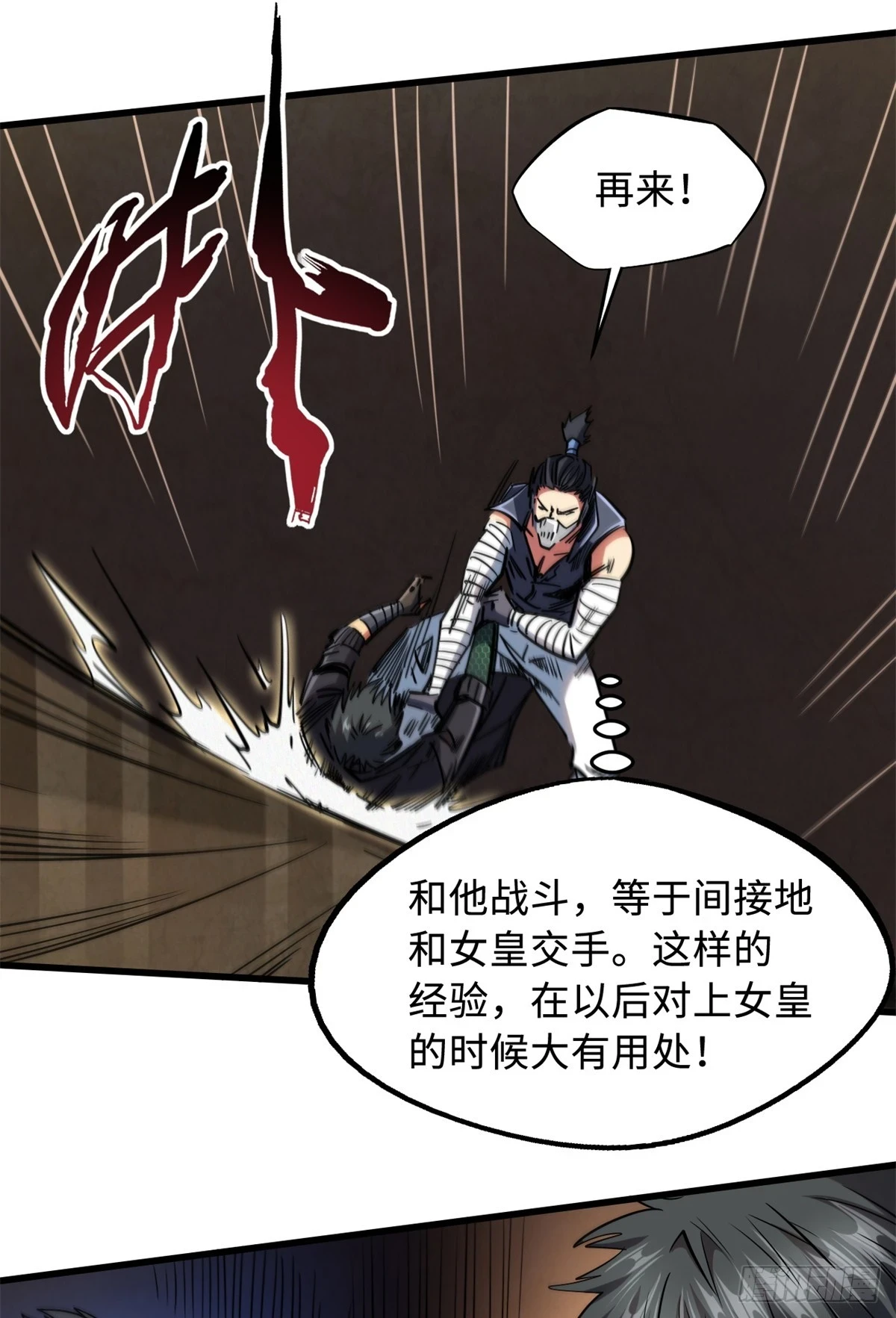 超级神基因漫画,120 一剑换一命2图