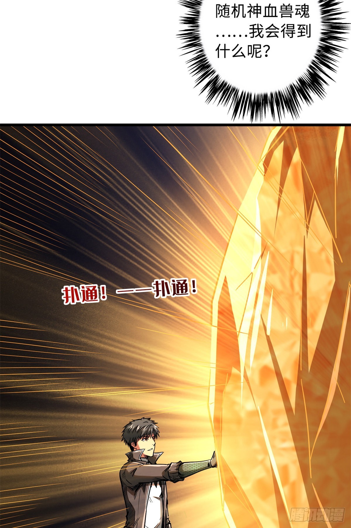 超级神基因漫画,51 新兽魂！妖精女皇2图