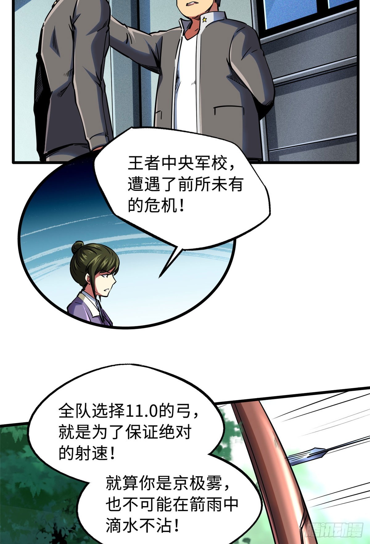 超级神基因漫画,97 请给他一点奇迹吧！1图