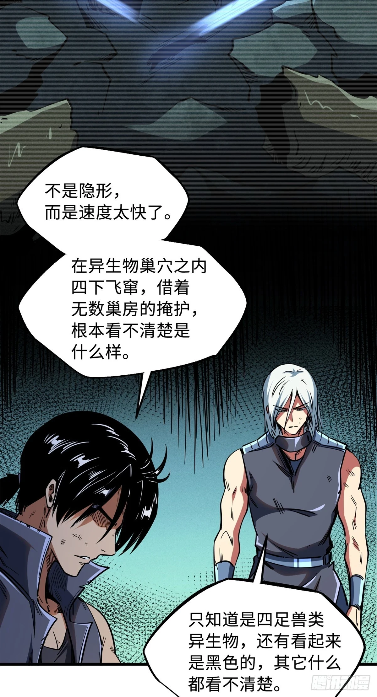 超级神基因漫画,122 超级神生物！1图