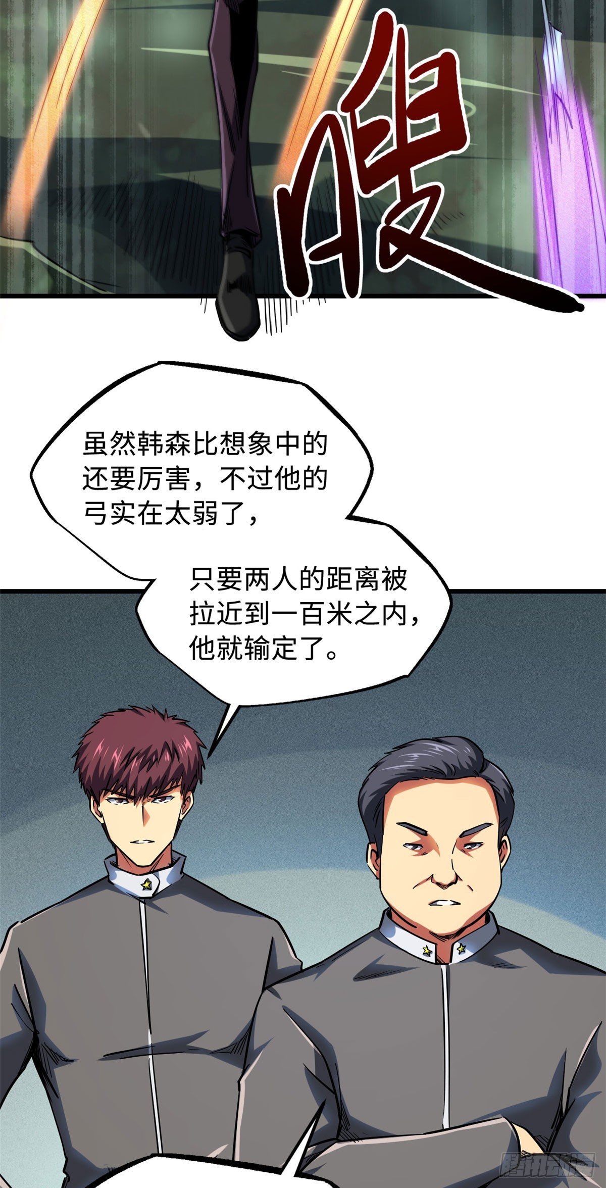 超级神基因漫画,98 结束吧，我可敬的对手！2图