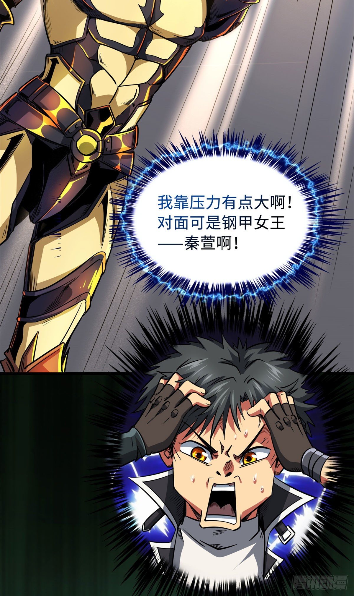 超级神基因漫画,38 NO.1之争2图