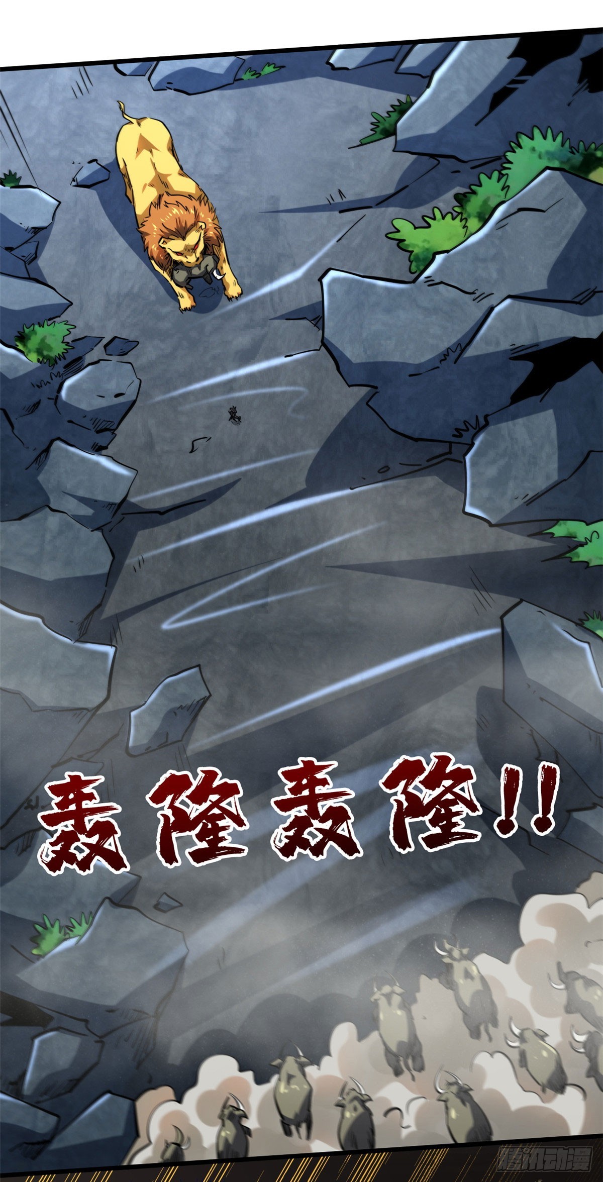 超级神基因漫画,100 黄金狮子2图