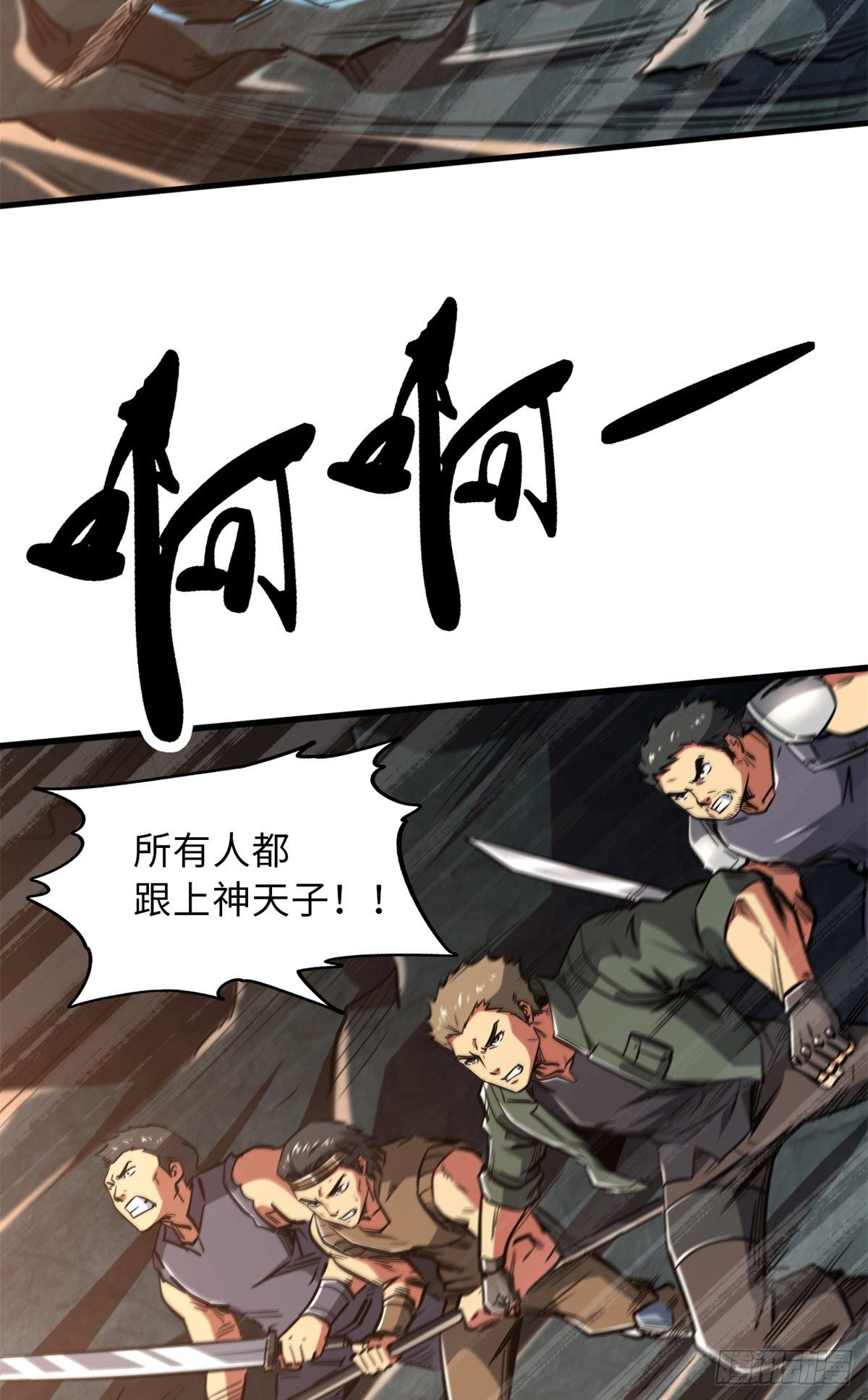 超级神基因漫画,11 蛋碎一身1图