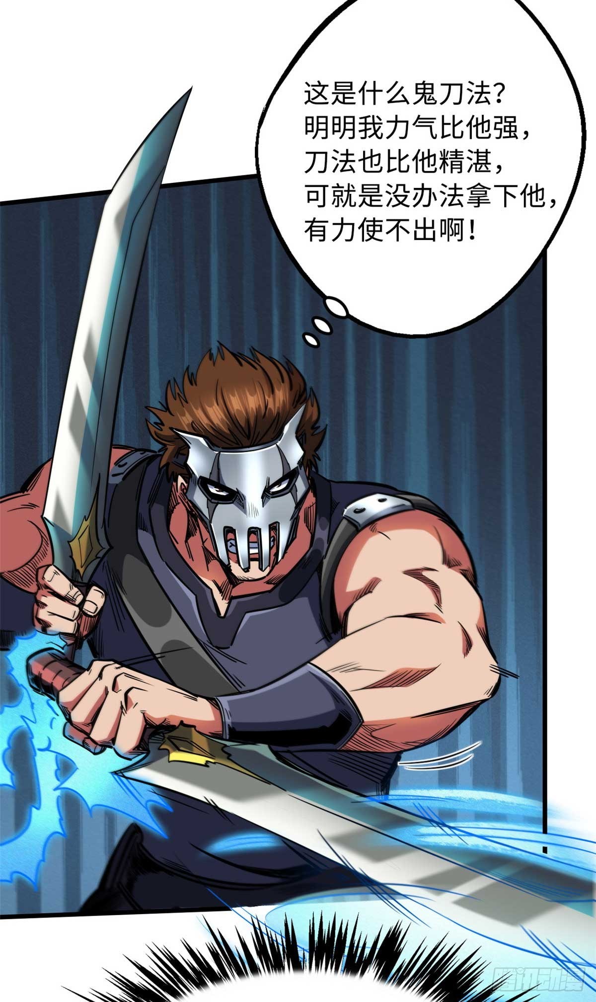 超级神基因漫画,110 逆流十三杀2图