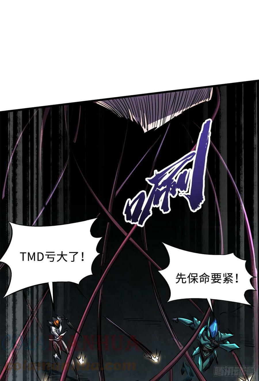 超级神基因漫画,127 诡异的异生物2图