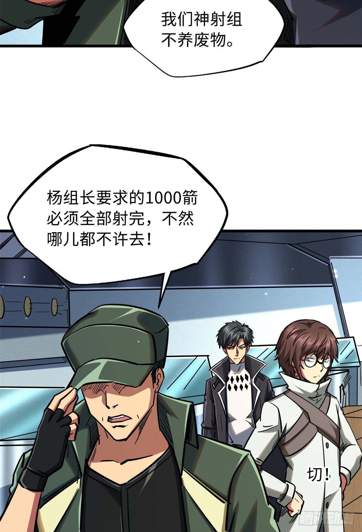 超级神基因漫画免费观看六漫画漫画,21 以箭服人1图
