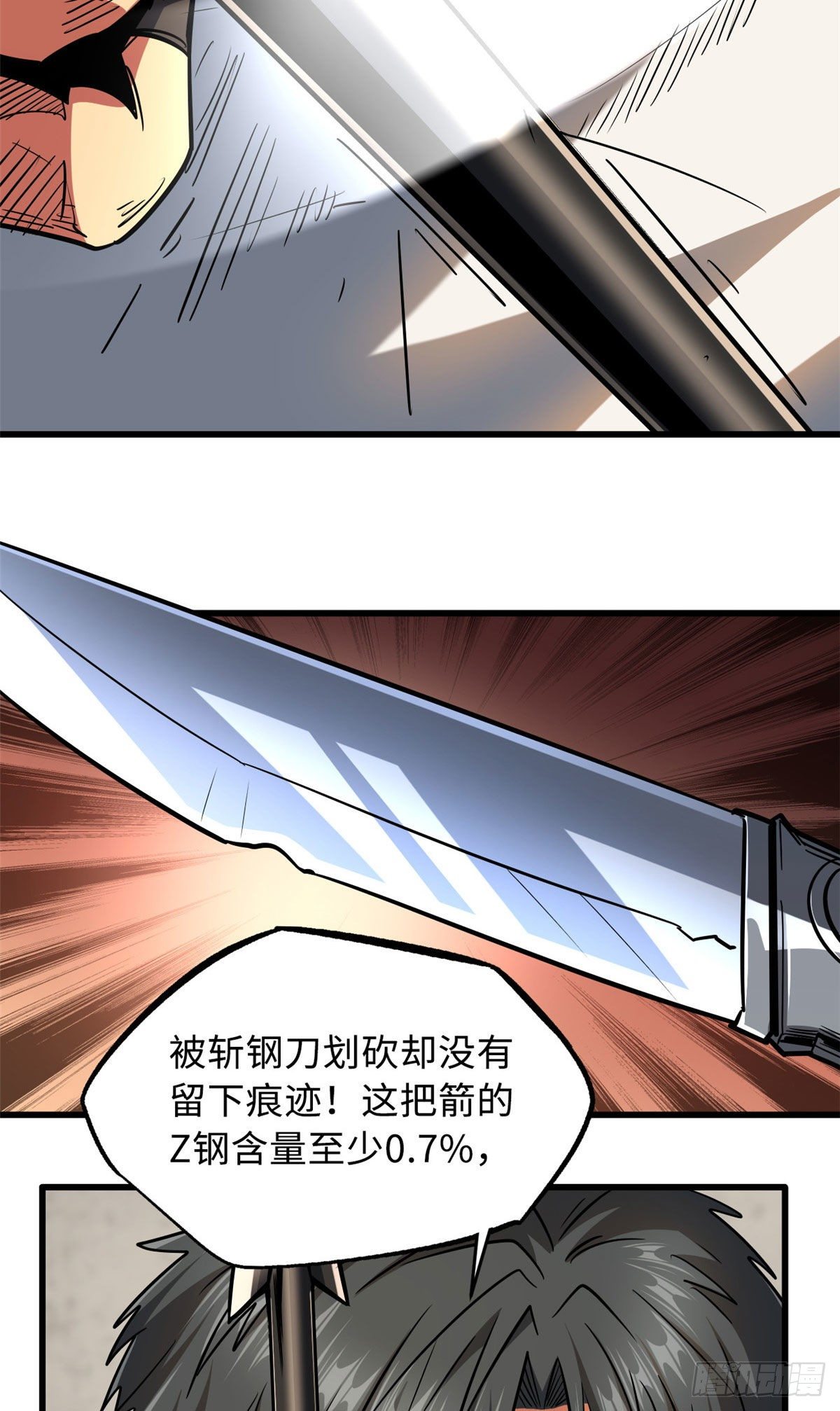 超级神基因漫画,22 Z钢箭2图