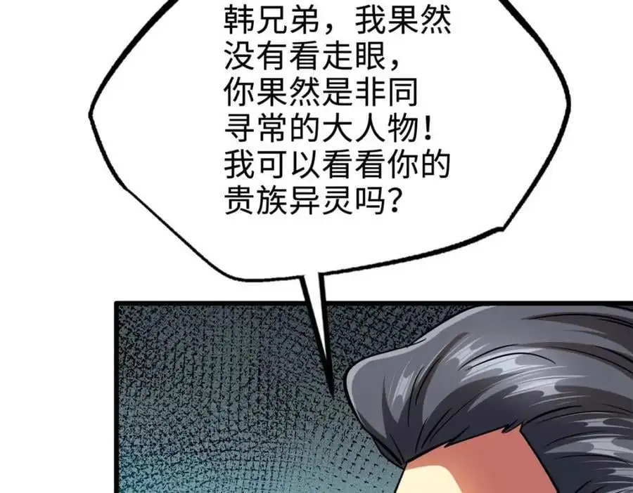 超级神基因txt下载全文下载漫画,190 异灵之战2图