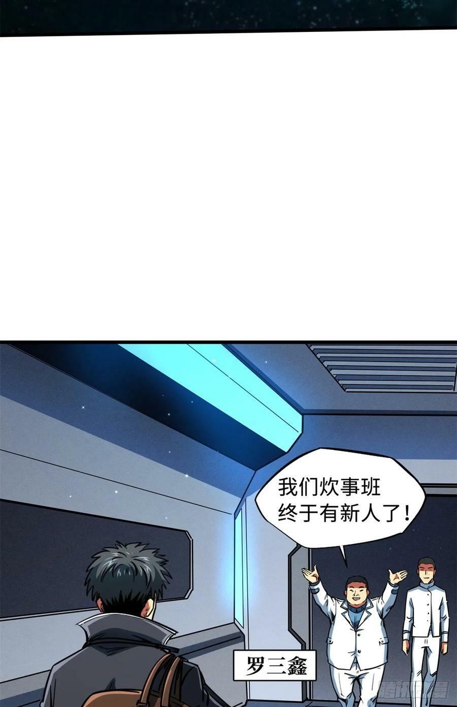 超级神基因txt下载全文下载漫画,136 永叹女神号2图