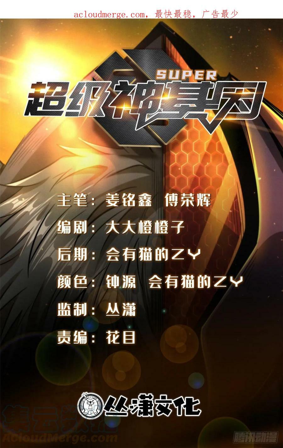 超级神基因漫画,131 九命血猫1图