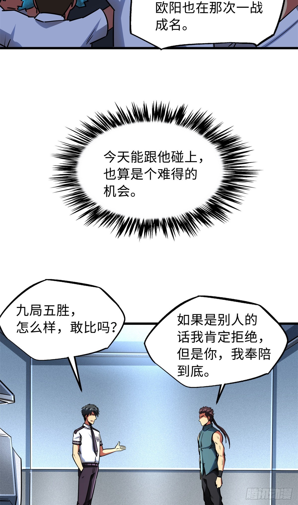 超级神基因漫画,76 黑白拳！1图