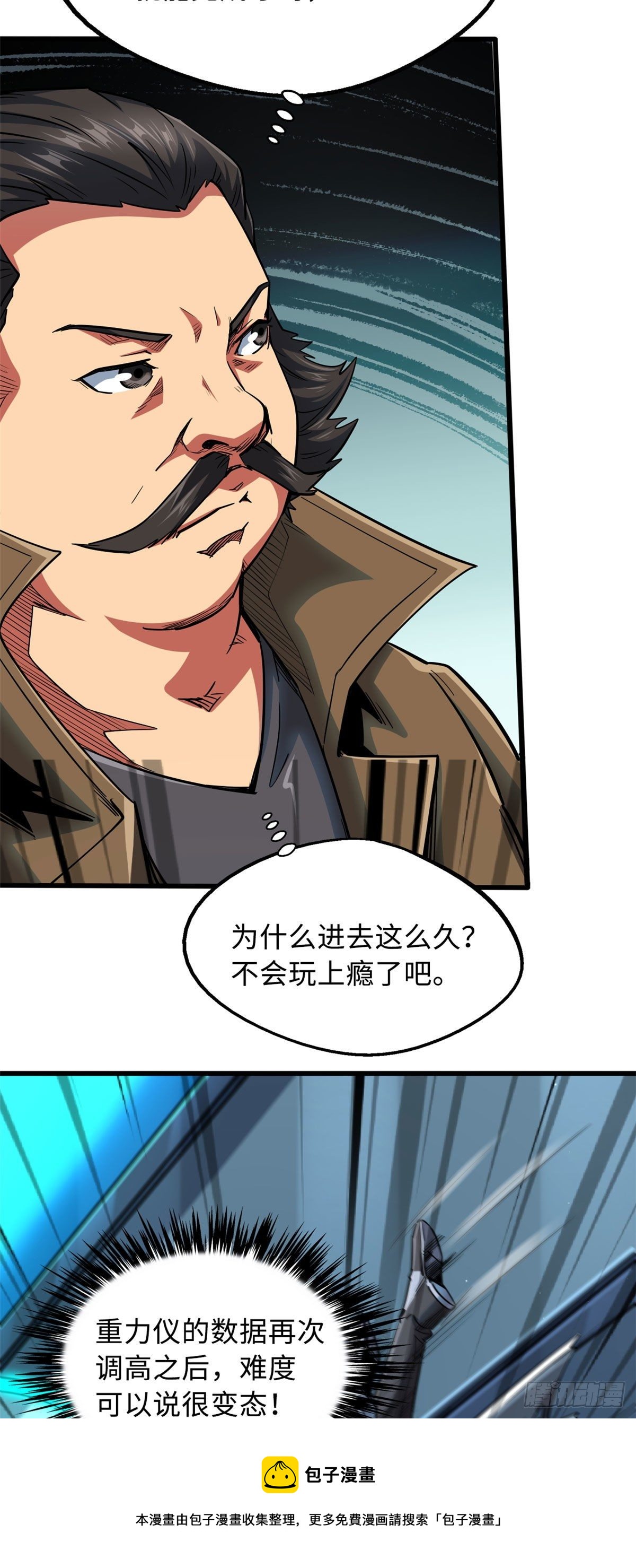 超级神基因漫画,40 进化者三级难度1图