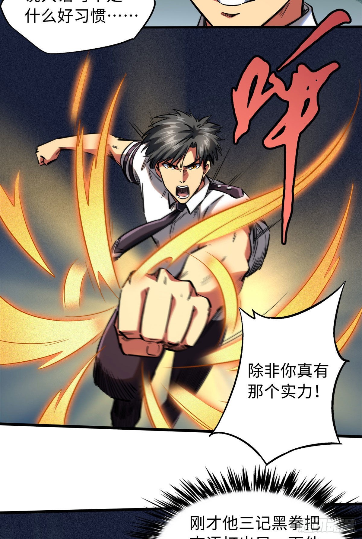超级神基因漫画,79 皇帝的疯狂1图