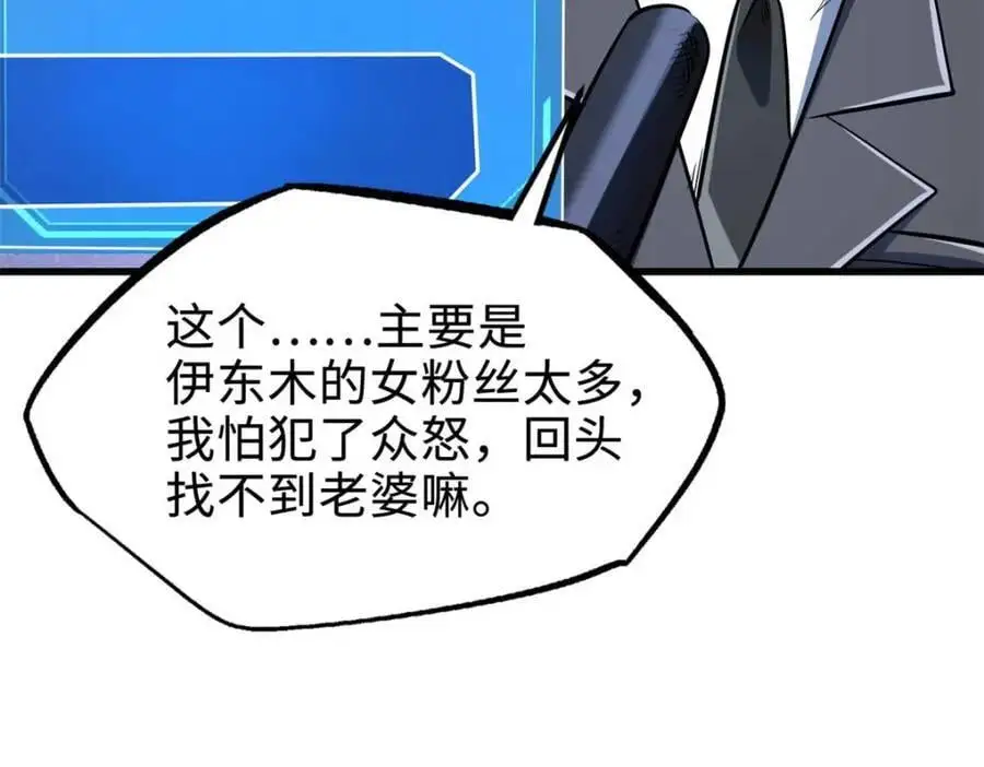 超级神基因txt下载全文下载漫画,196 舍身一击2图
