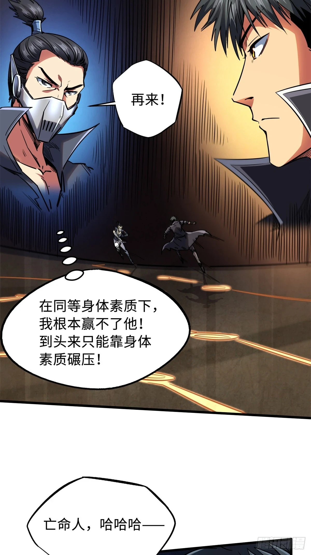 超级神基因漫画,120 一剑换一命1图
