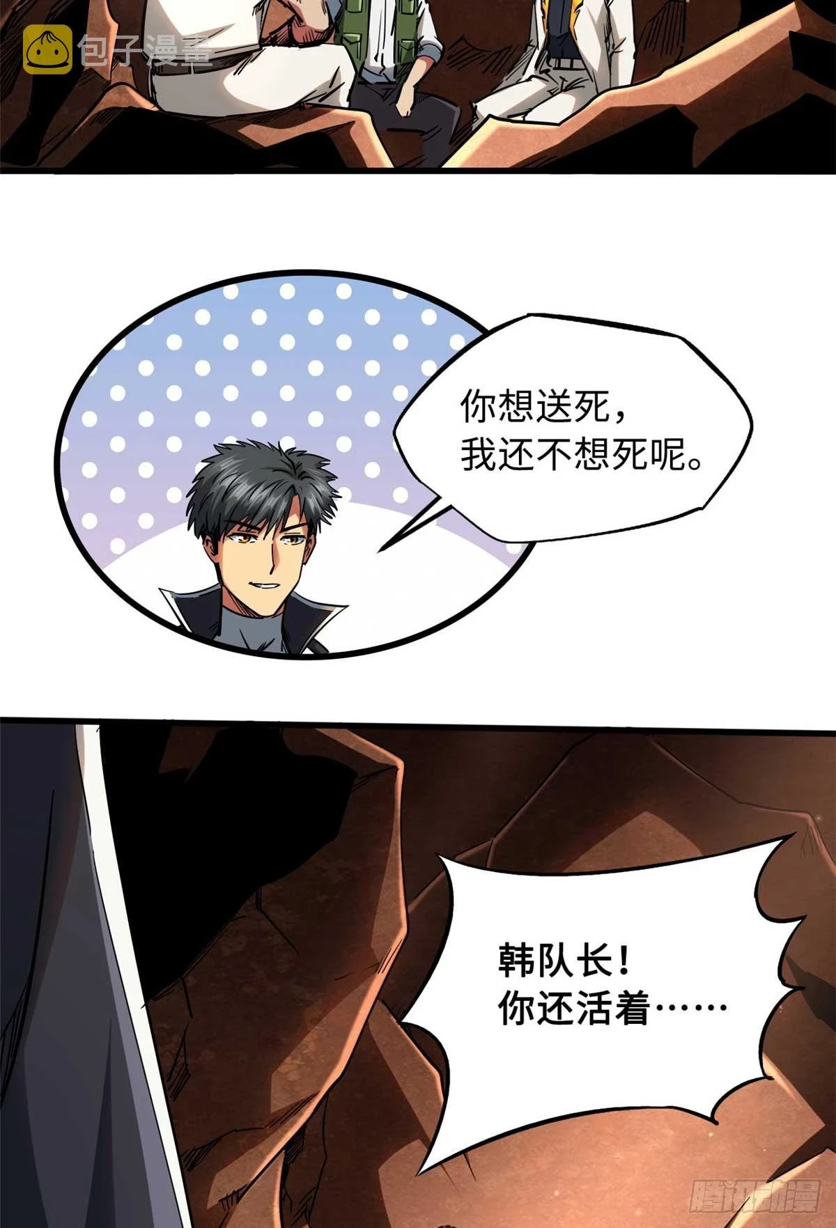 超级神基因漫画,117 地底危机1图
