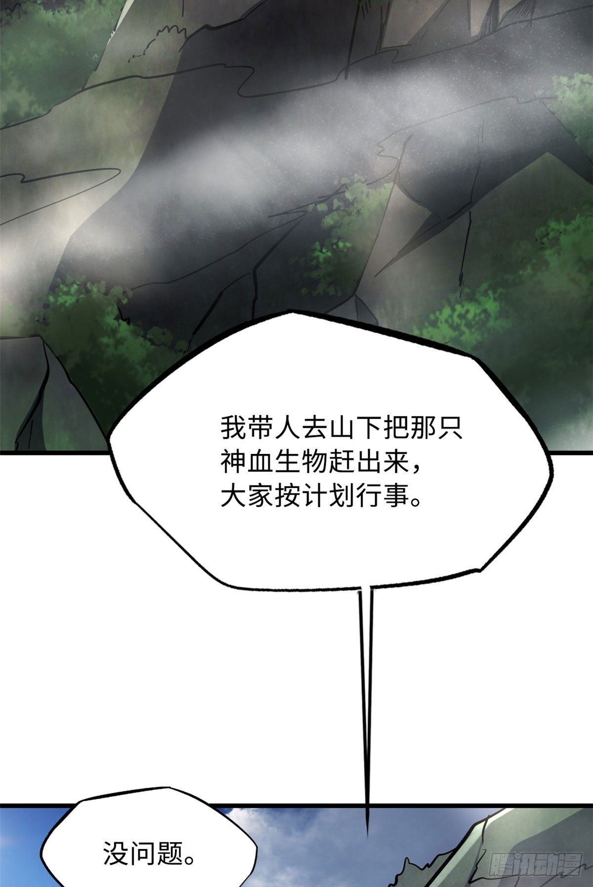 超级神基因漫画,22 Z钢箭2图