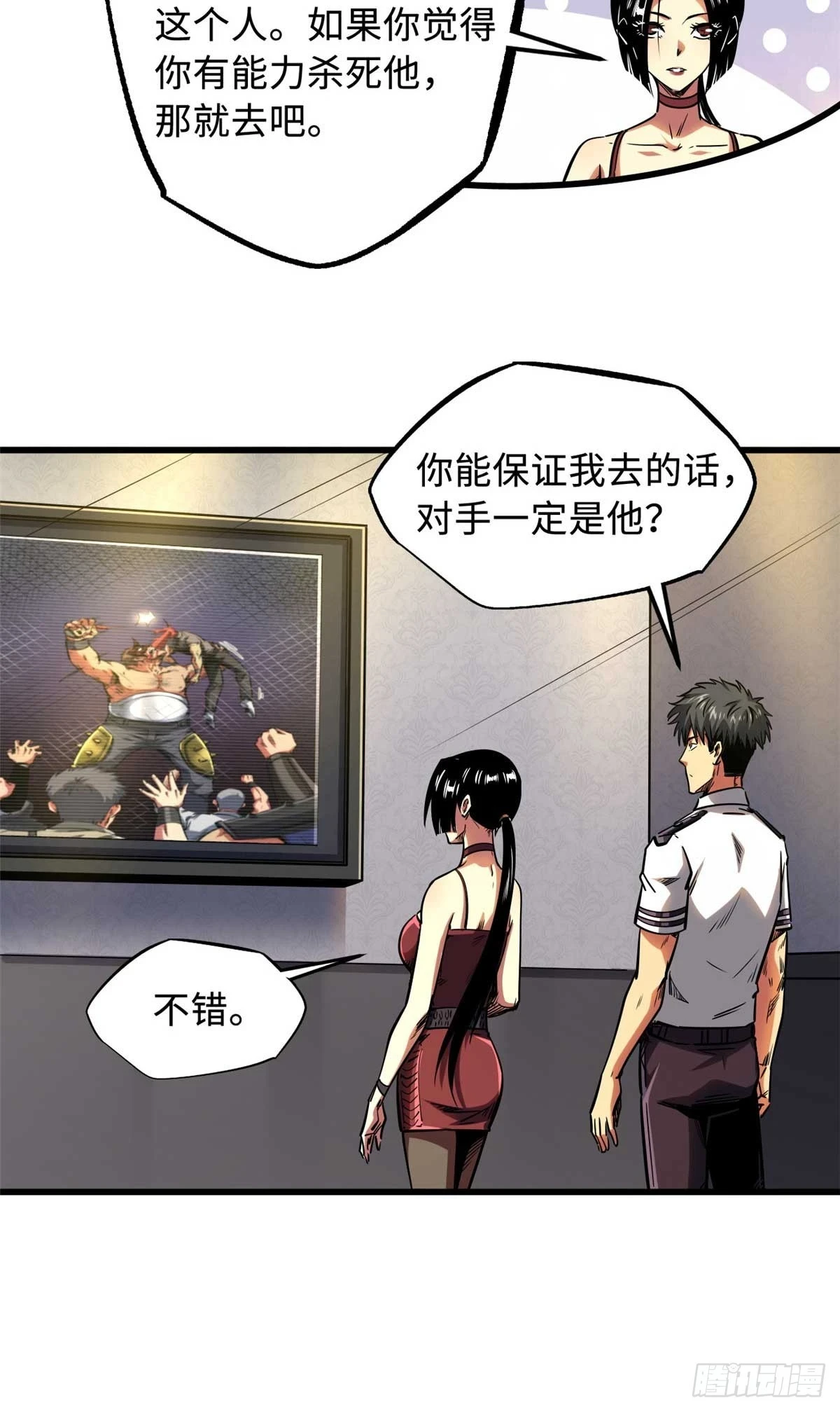 超级神基因漫画,124 死斗！2图