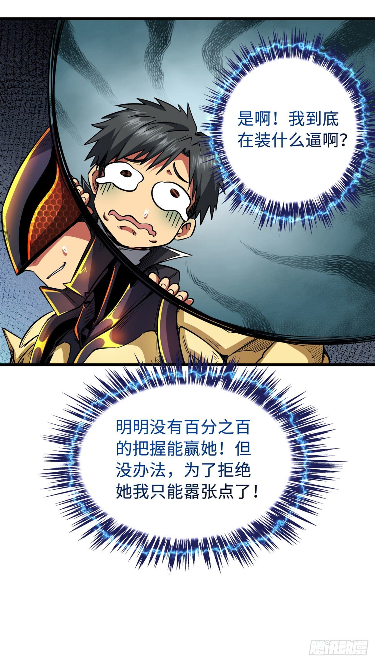 超级神基因漫画,38 NO.1之争1图