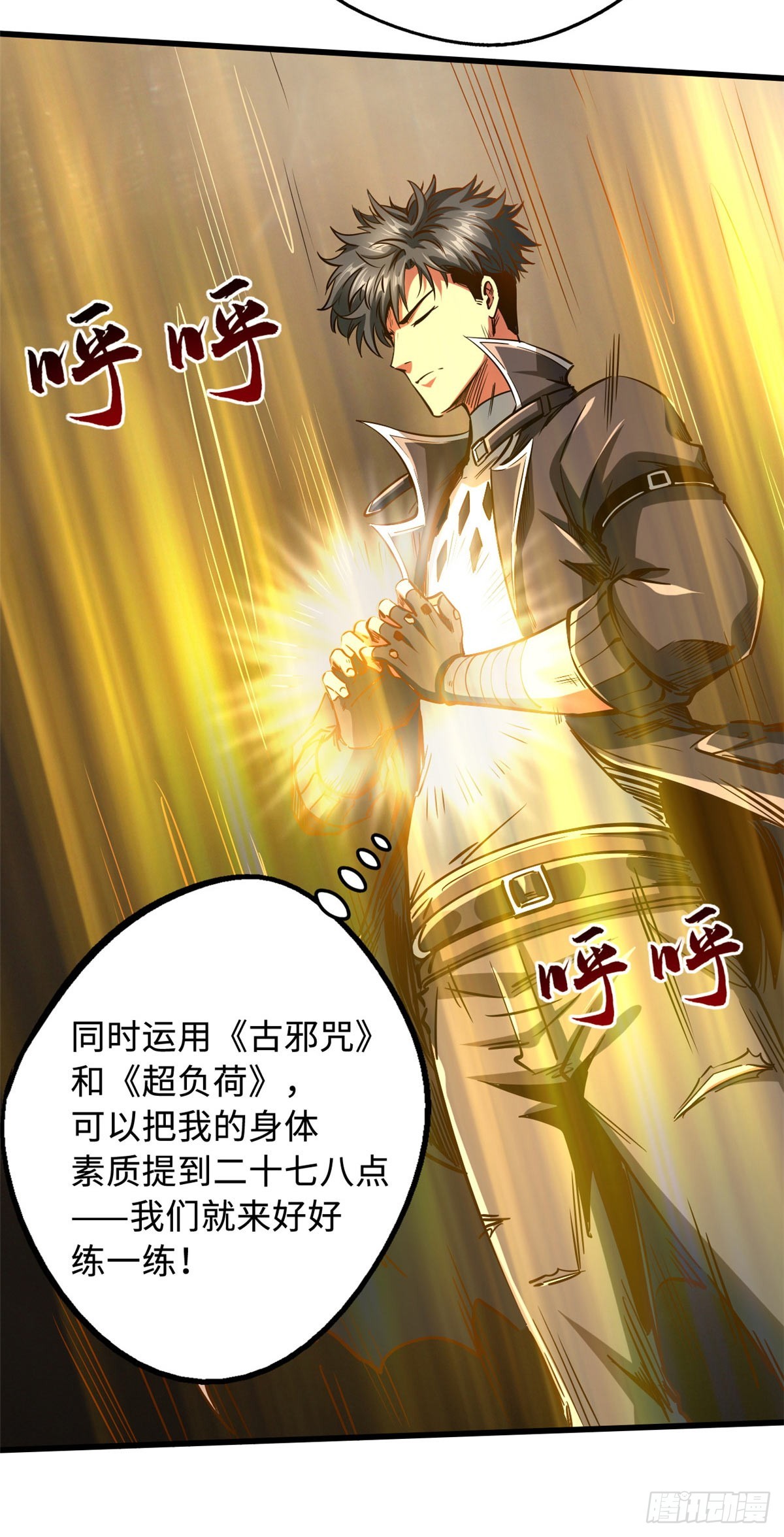 超级神基因漫画,115 武道馆的测试2图