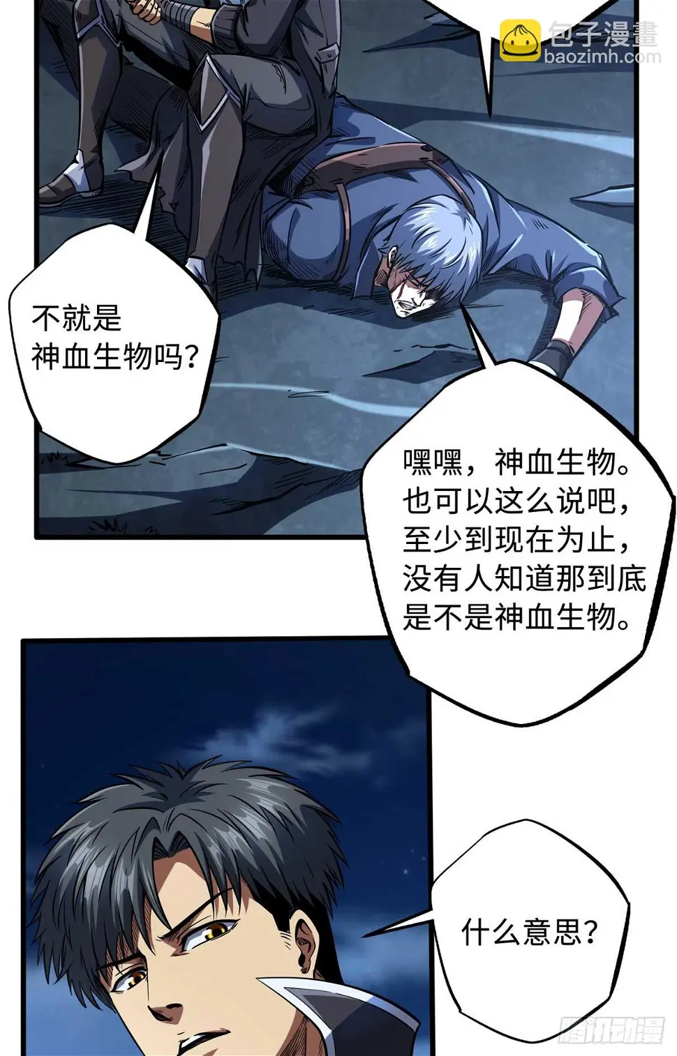 超级神基因漫画,126 谁是韩敬之2图