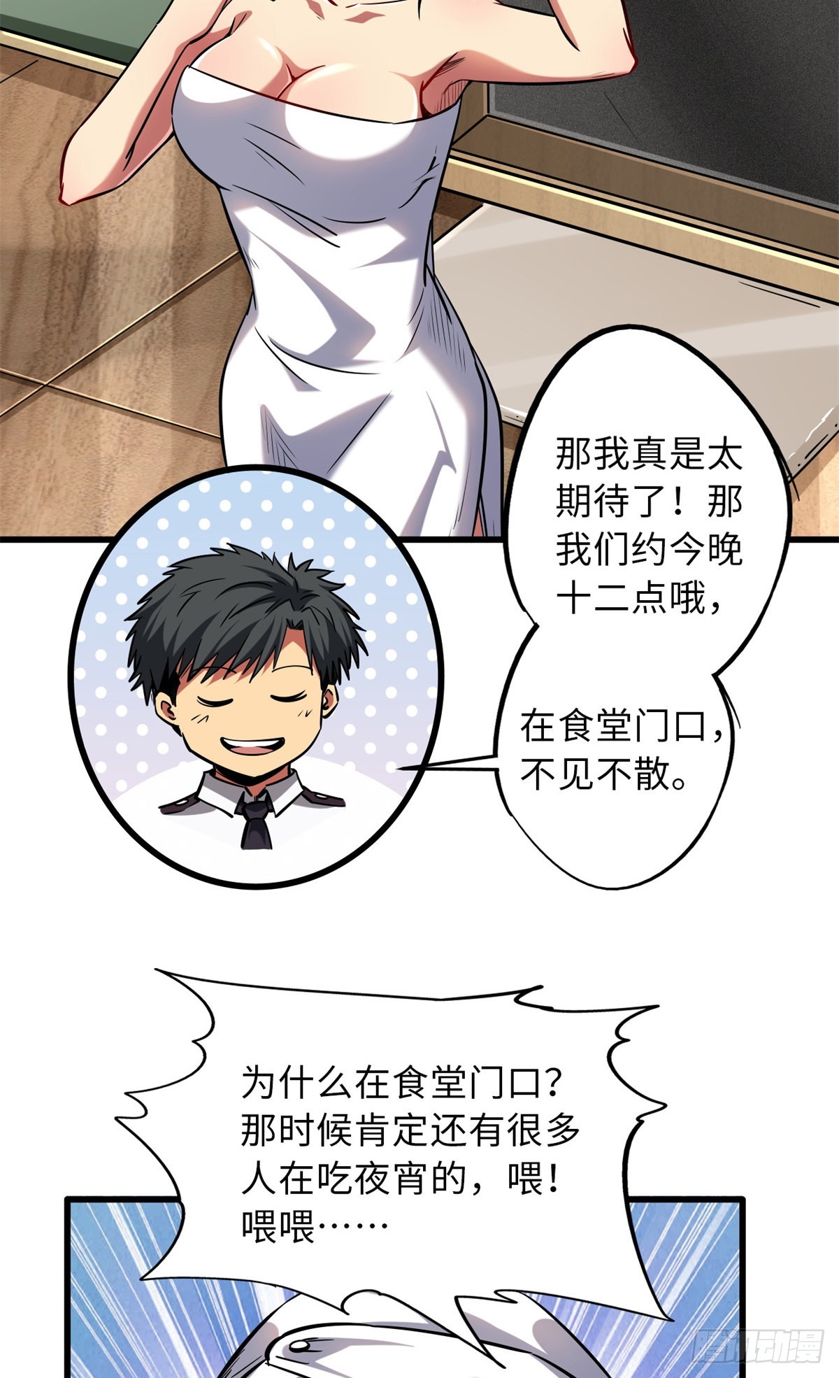 超级神基因漫画,66 约定的吻2图