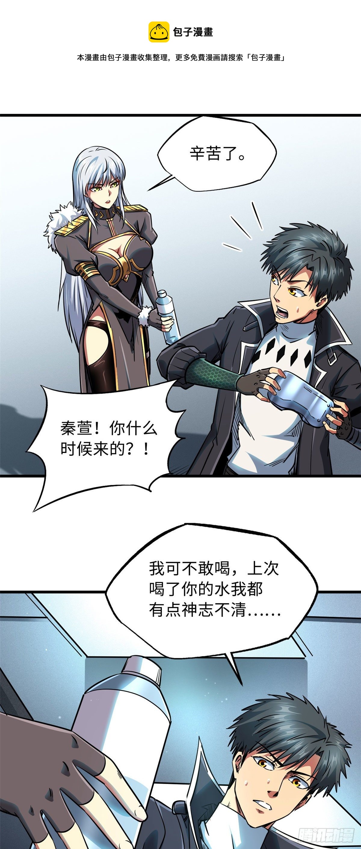 超级神基因漫画,40 进化者三级难度1图