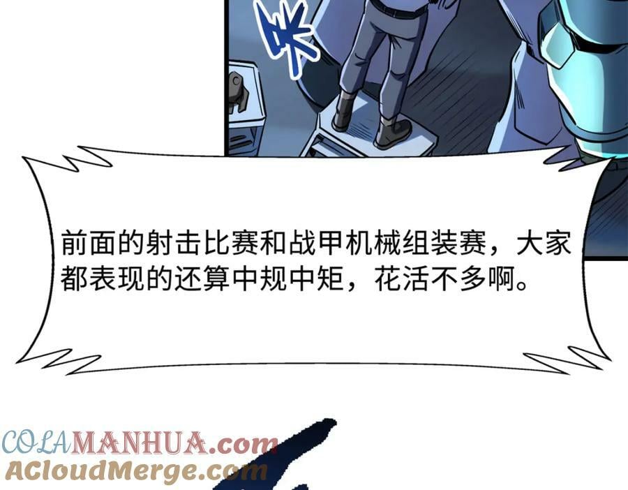 超级神基因漫画,160 你已经输了1图