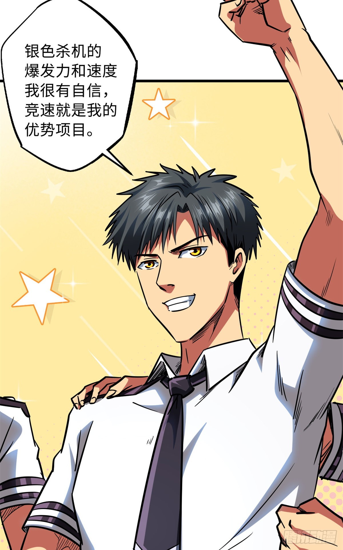 超级神基因漫画,64 更改规则又如何？！1图