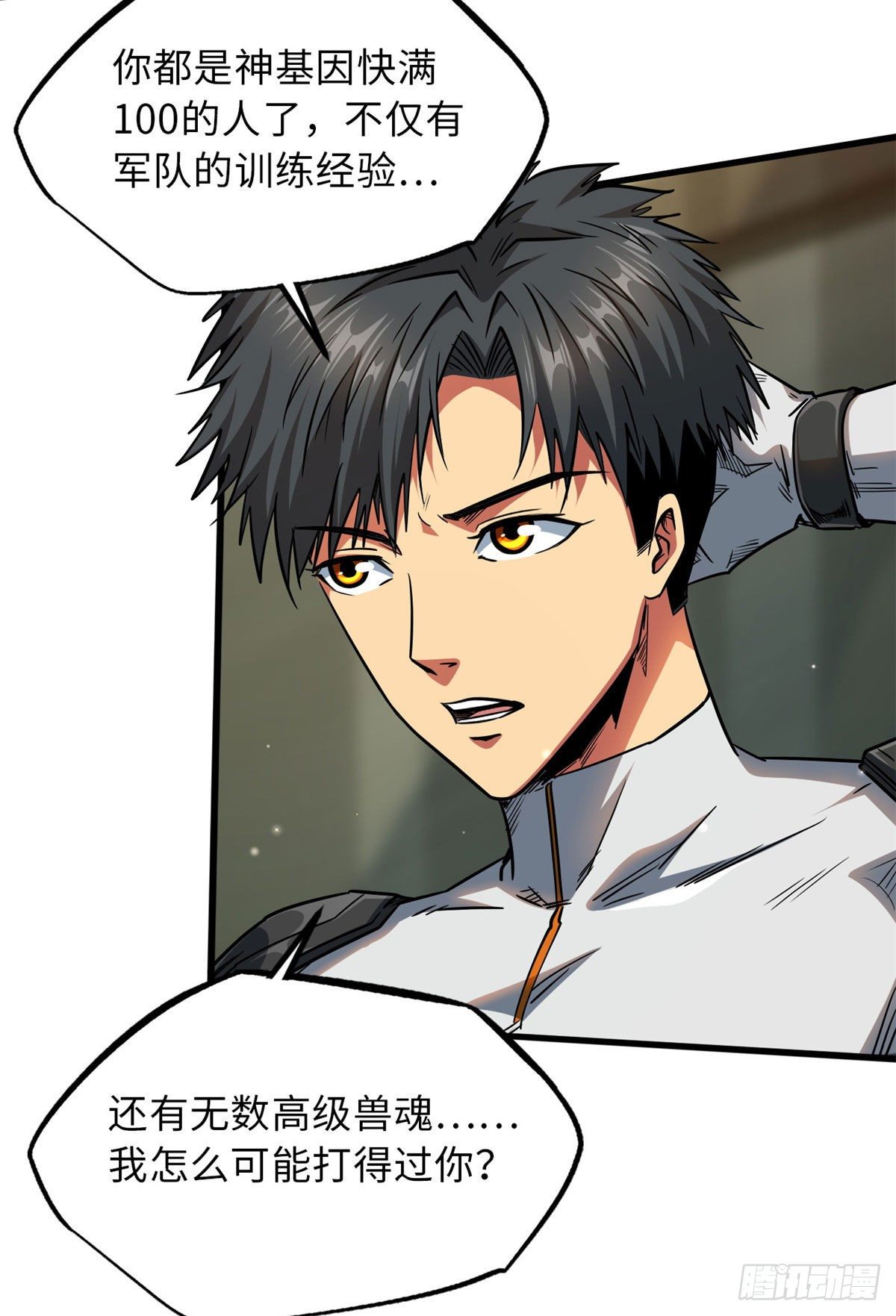 超级神基因漫画,12 恶鬼缠身2图