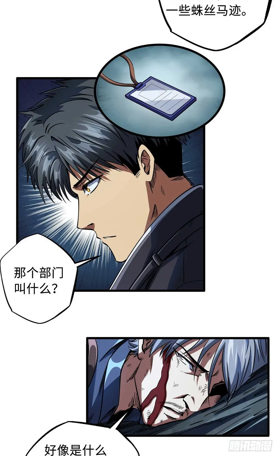 超级神基因漫画,126 谁是韩敬之1图