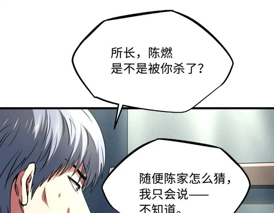 超级神基因漫画,223 王家小叔1图