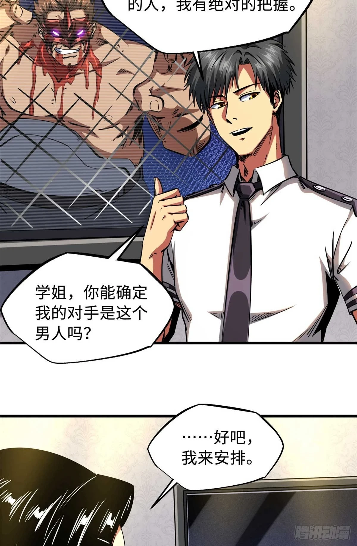超级神基因漫画,124 死斗！2图