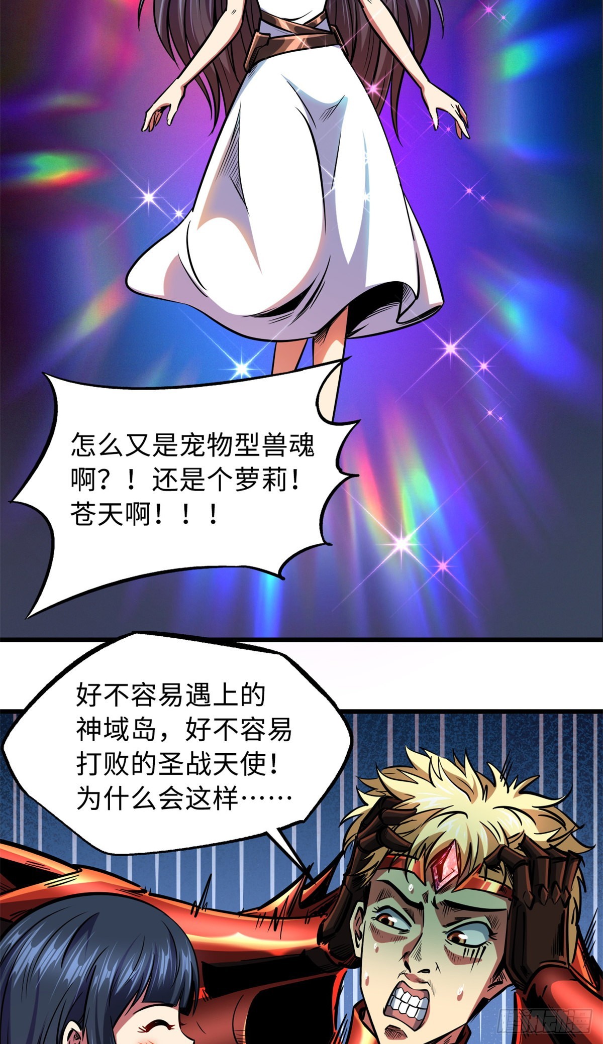 超级神基因漫画免费观看六漫画漫画,84 演戏演全套1图