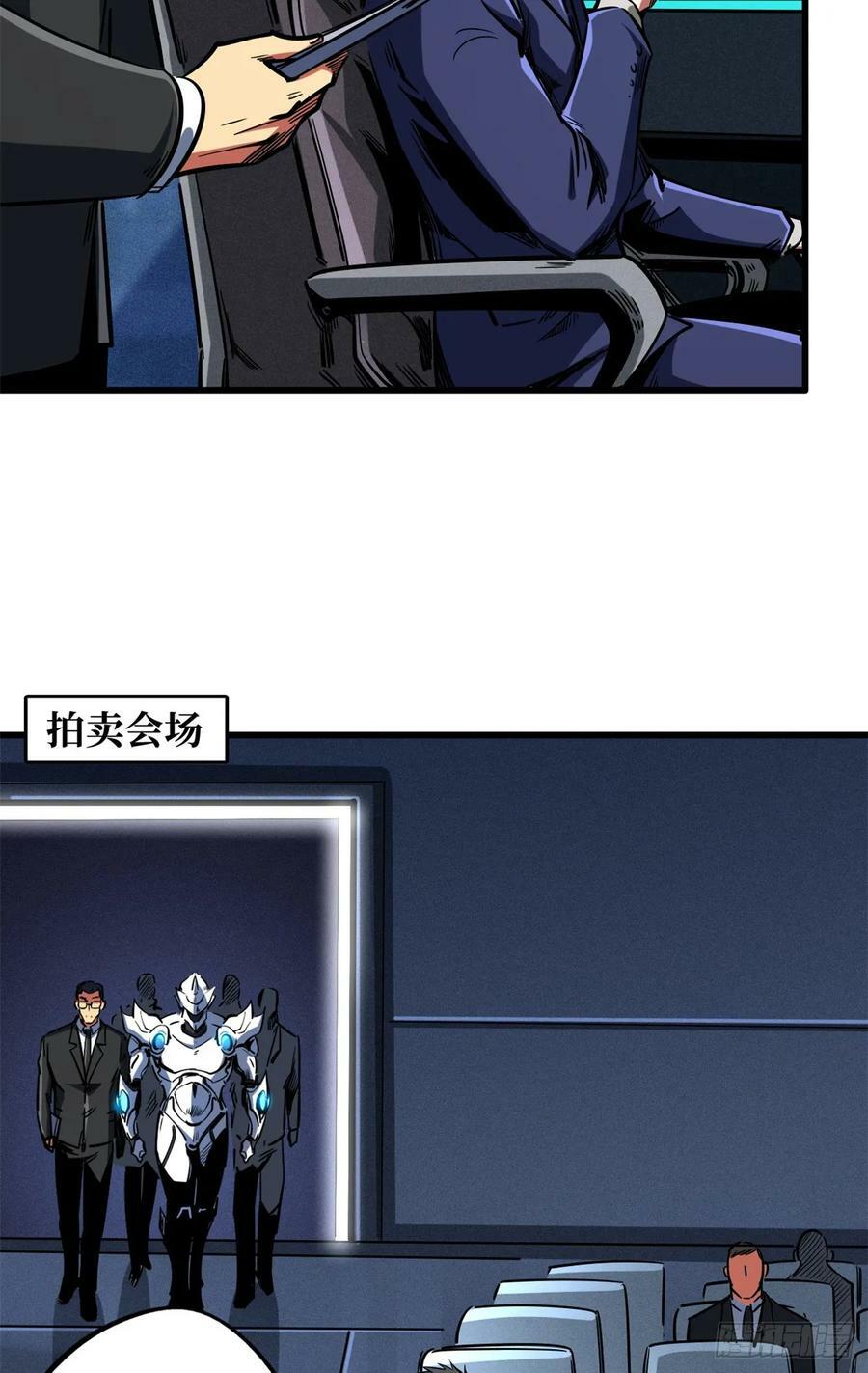 超级神基因漫画,130 疯狂拍卖会2图