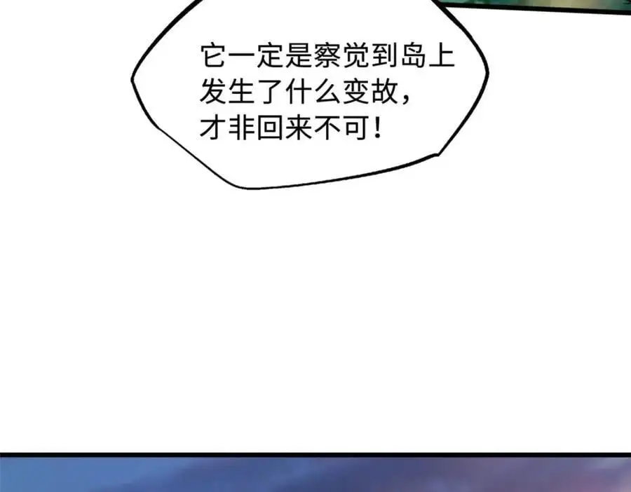 超级神基因漫画,211 不期而遇的珍宝2图