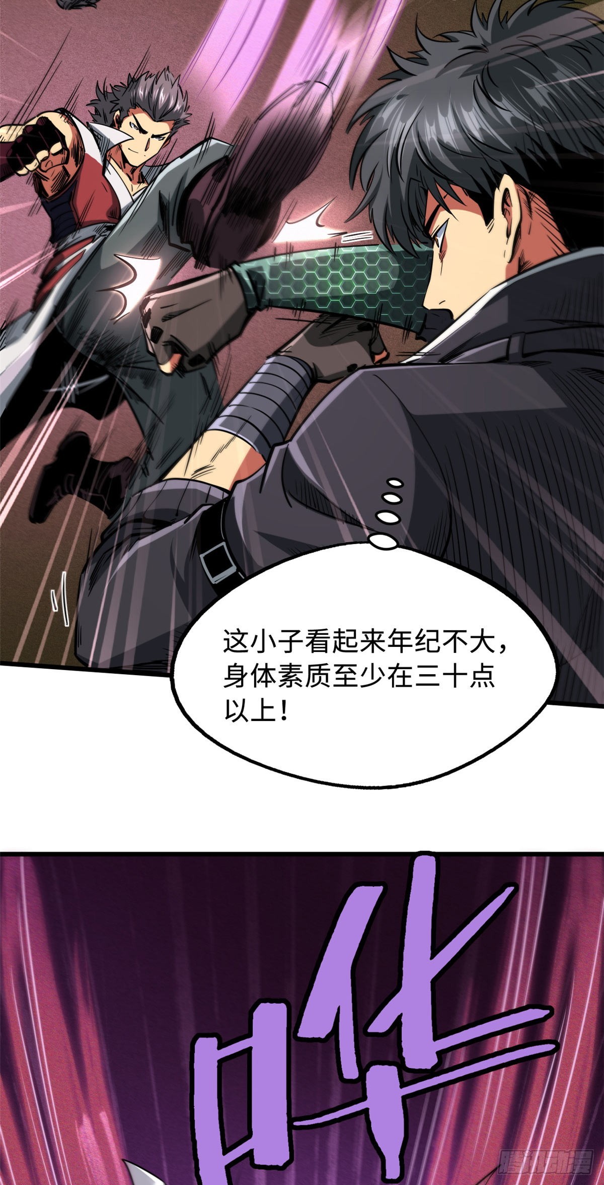 超级神基因漫画,115 武道馆的测试2图