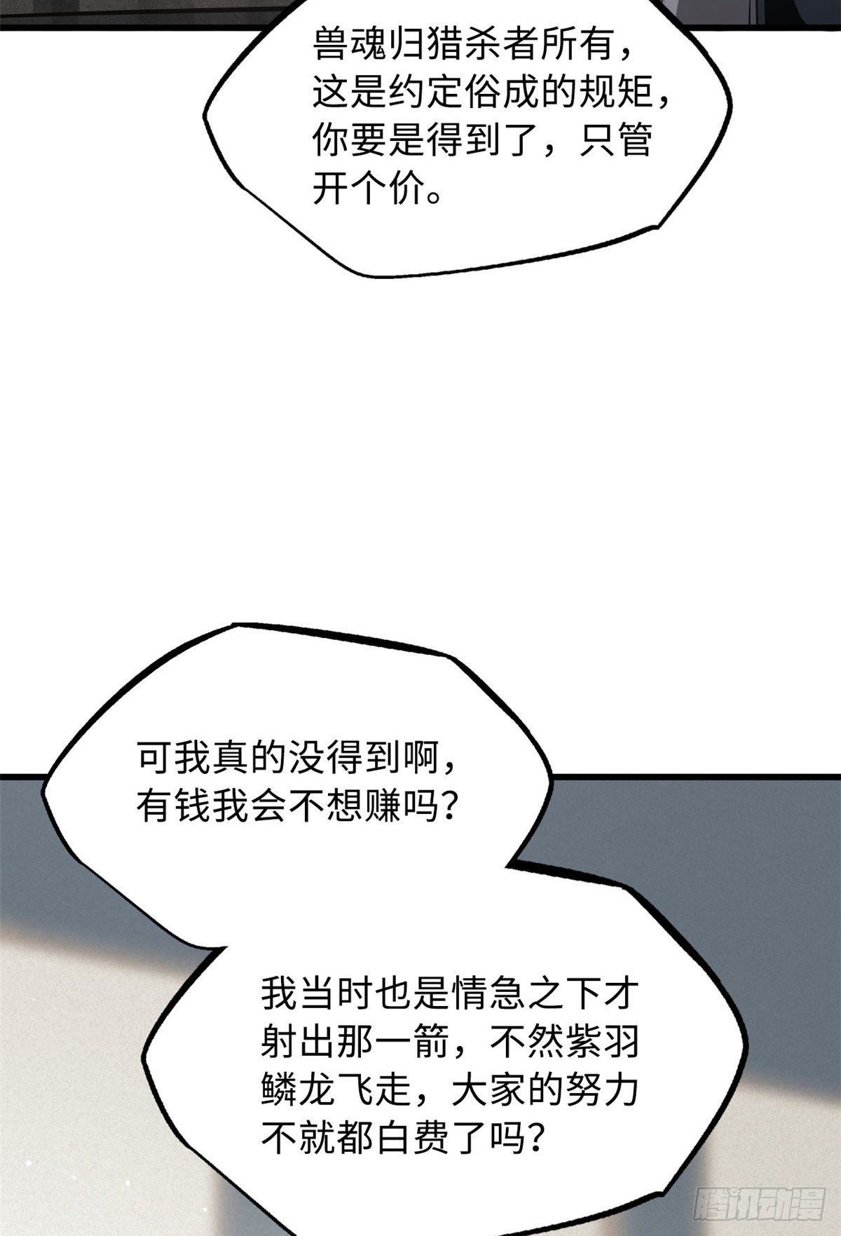 超级神基因漫画,26 终于培育成神血了1图