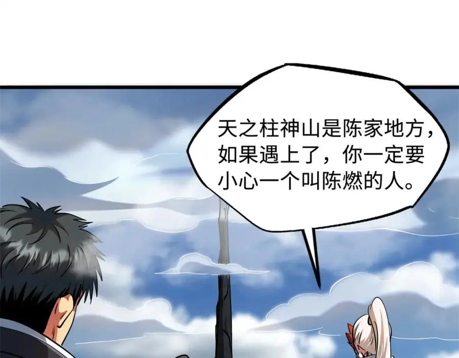 超级神基因漫画,215 守山神之骨1图