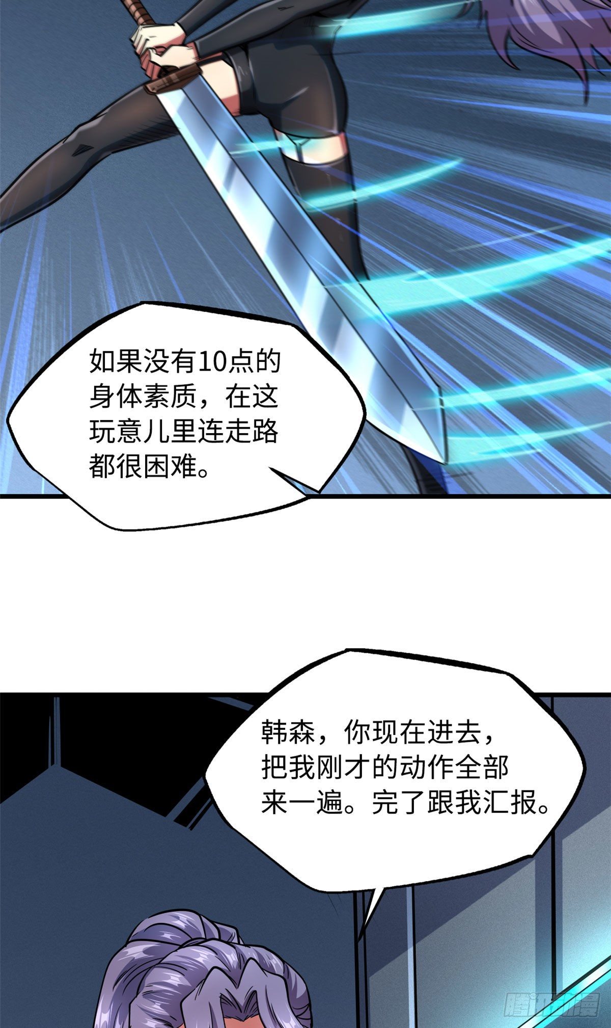 超级神基因漫画,37 魔鬼特训？1图