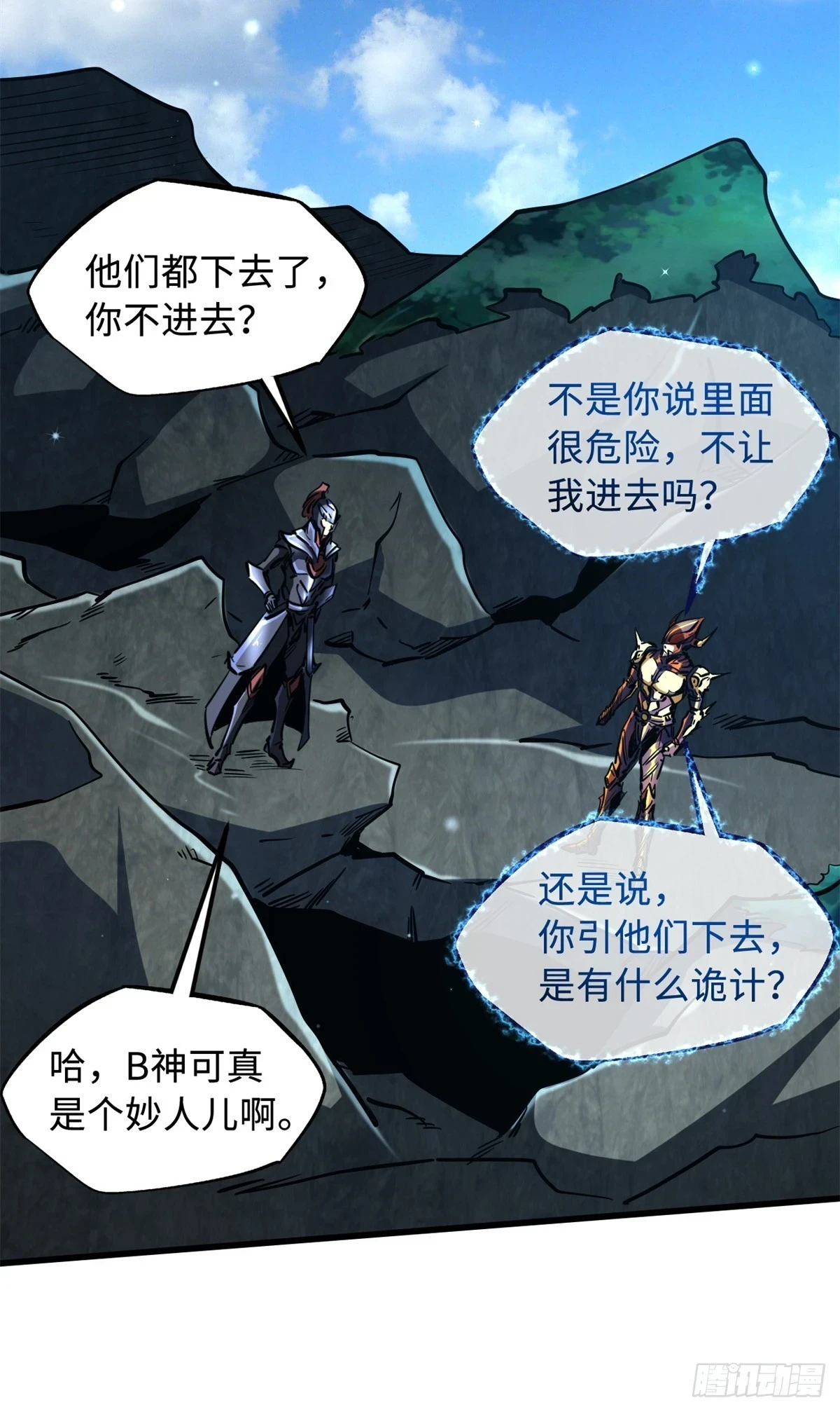 超级神基因漫画,122 超级神生物！1图