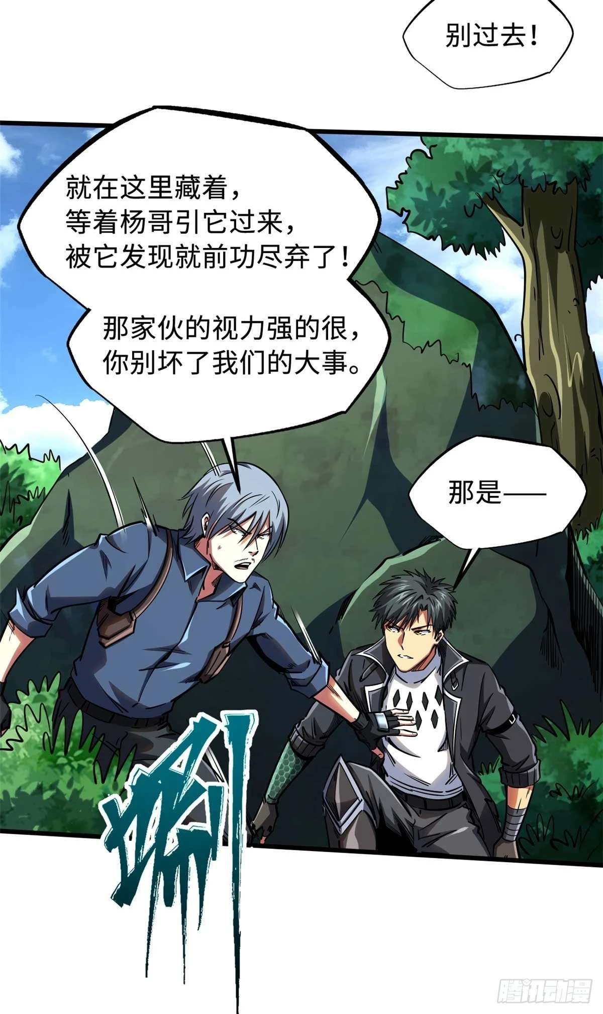 超级神基因漫画,125 巨型蜗牛1图