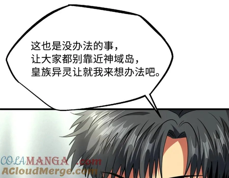 超级神基因漫画,223 王家小叔1图